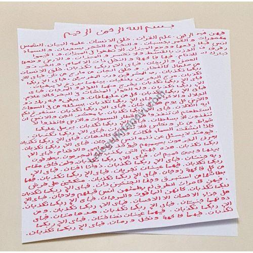 Safranla Yazılmış Rahman Suresi 1500