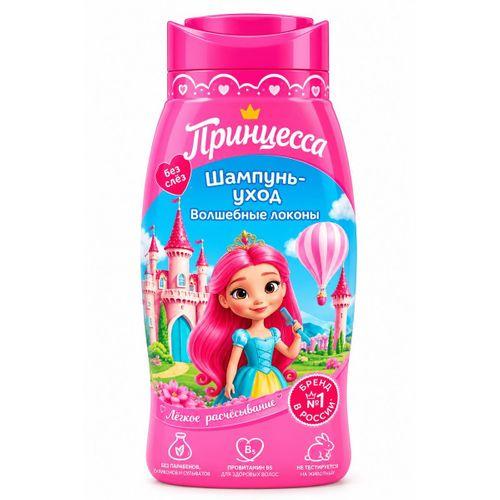 Prenses Çocuk Bakım Şampuanı - 250 ml
