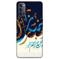 Lopard Oppo Reno 4 Uyumlu Kılıf Ramazan (11) Baskılı Tam Koruma