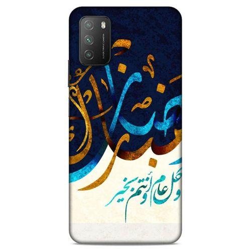 Lopard Xiaomi Poco M3 Uyumlu Kılıf Ramazan (11) Baskılı Tam Koruma