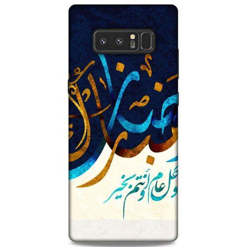 Lopard Samsung Galaxy Note 8 Uyumlu Kılıf Ramazan (11) Baskılı Tam Koruma