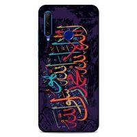 Lopard Huawei Y6P Uyumlu Kılıf Ramazan (35) Baskılı Fit Design Kılıf
