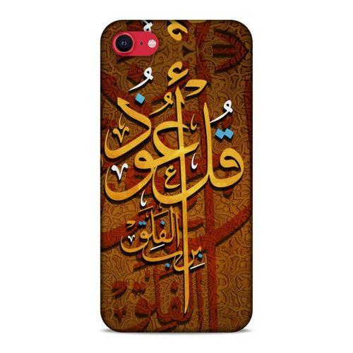 Lopard Apple iPhone SE 2020 Uyumlu Kılıf Ramazan (26) Desenli Tpu Silikon Kılıf